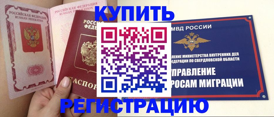 прописка ребенка в Куйбышеве
