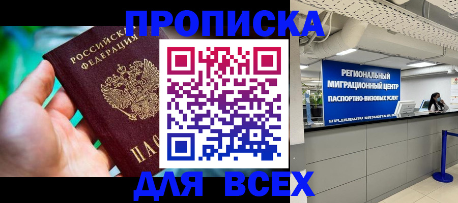 временная регистрация для школы в Куйбышеве