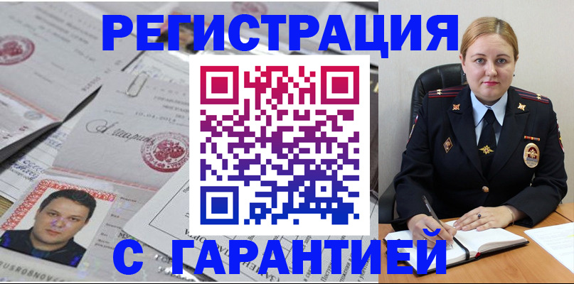 прописка штамп в Куйбышеве